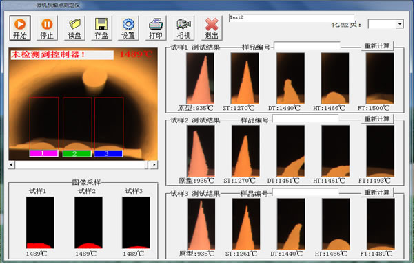 微機灰熔點測定儀實驗圖像